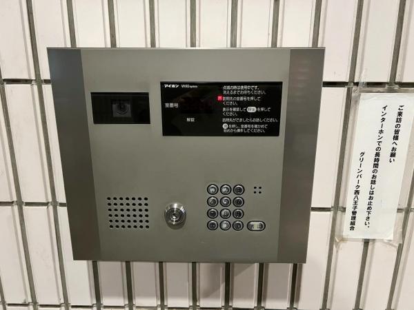 グリーンパーク西八王子 防犯設備(専用部)