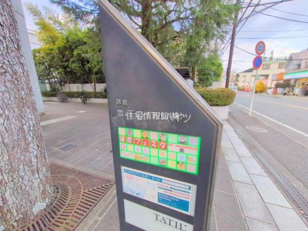 雪ノ下ロイアルハイツ 