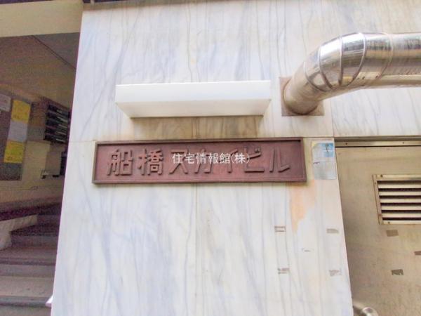 船橋スカイビル 
