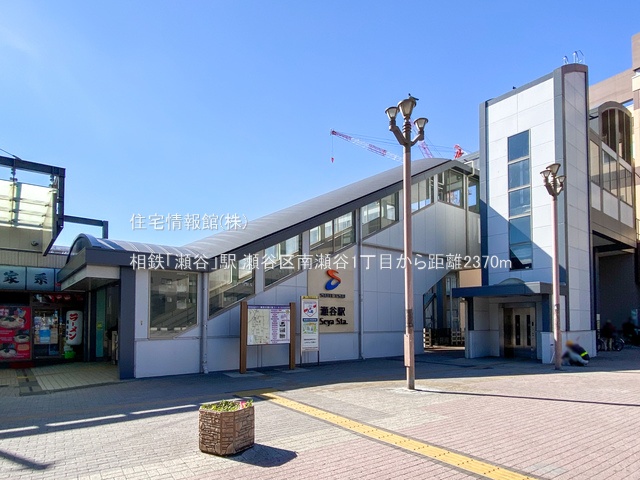 新築戸建 神奈川県横浜市瀬谷区南瀬谷１丁目 相鉄本線瀬谷駅 4,580万円