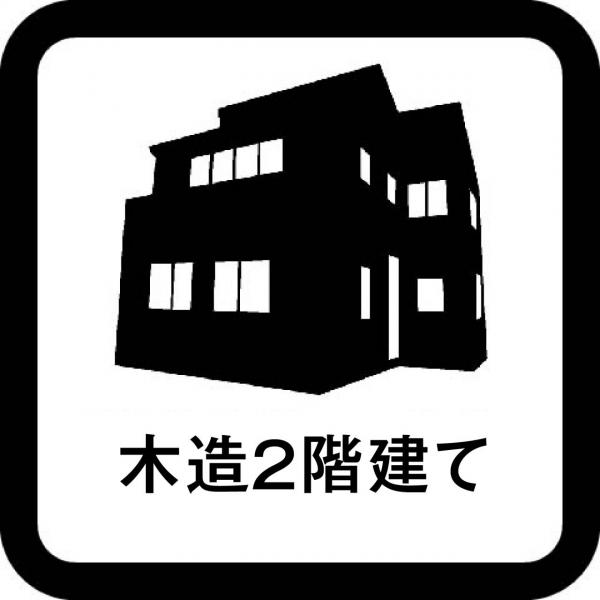 横浜市金沢区富岡東６丁目 戸建 構造・工法・仕様