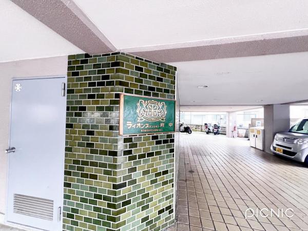 ライオンズマンション府中 現況写真