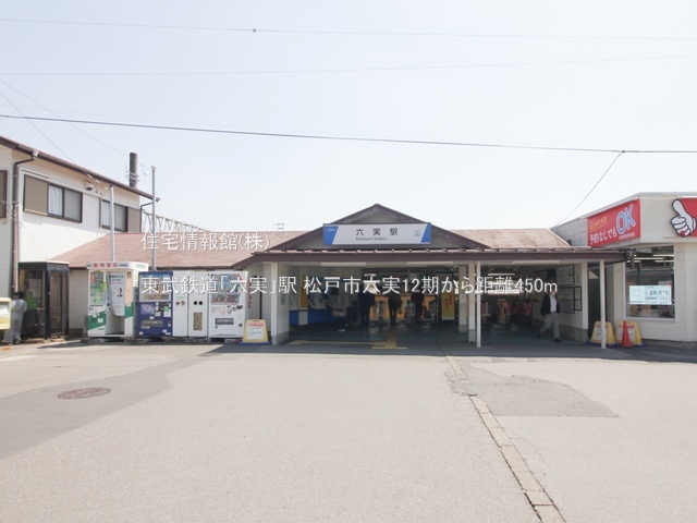 土地 千葉県松戸市六実２丁目17-4 東武野田線六実駅 2,799万円