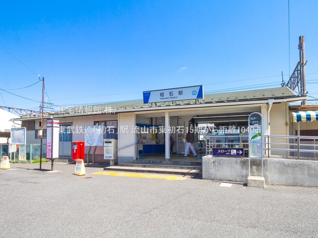 土地 千葉県流山市東初石１丁目70-35 東武野田線初石駅 3,299万円