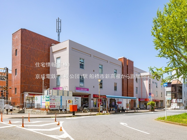 新築戸建 千葉県船橋市新高根４丁目1-11 新京成電鉄線高根公団駅 3,980万円