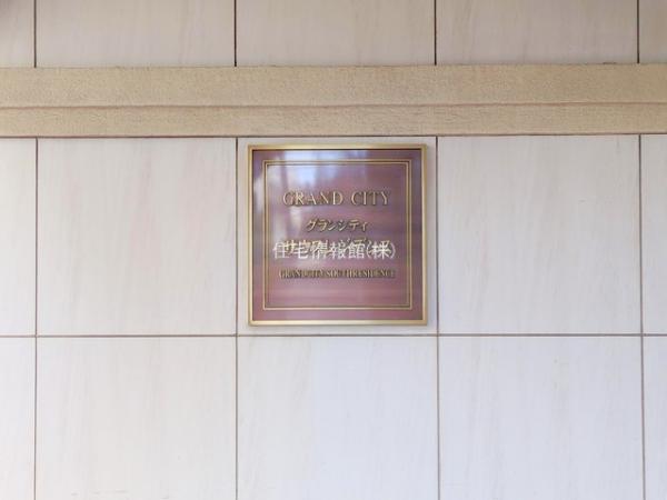 グランシティサウスレジデンス 