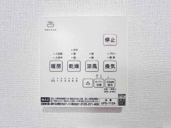 中山 冷暖房・空調設備(専用部)