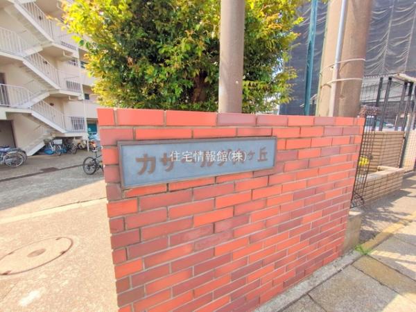 カサベルダ向ヶ丘 