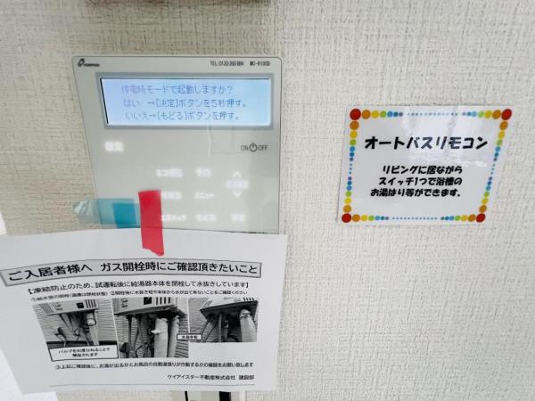 横浜市栄区野七里3期 発電・温水設備(専用部)