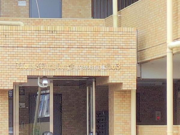 ライオンズマンション船橋第3 