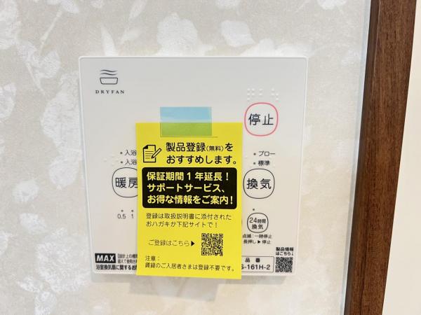 大和市上草柳９丁目 戸建 冷暖房・空調設備(専用部)