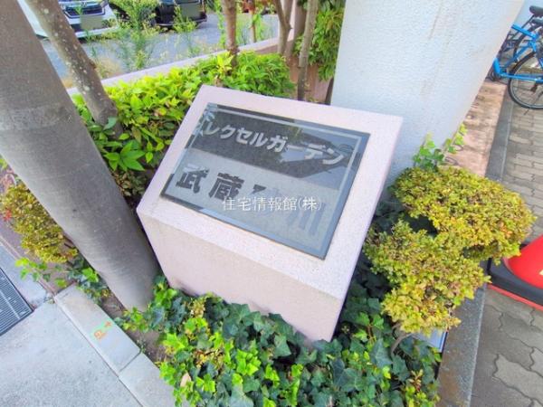 レクセルガーデン武蔵砂川 