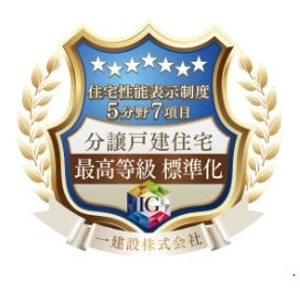 加須市南大桑 戸建 構造・工法・仕様