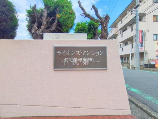 ライオンズマンション小机 