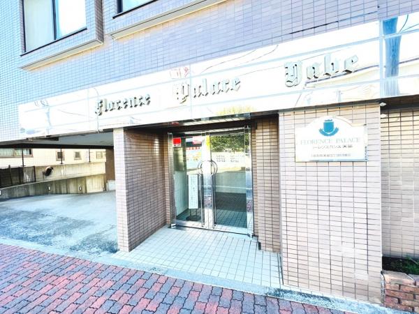 フローレンスパレス矢部 エントランス（外）