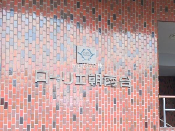 ローリエ朝霞台 