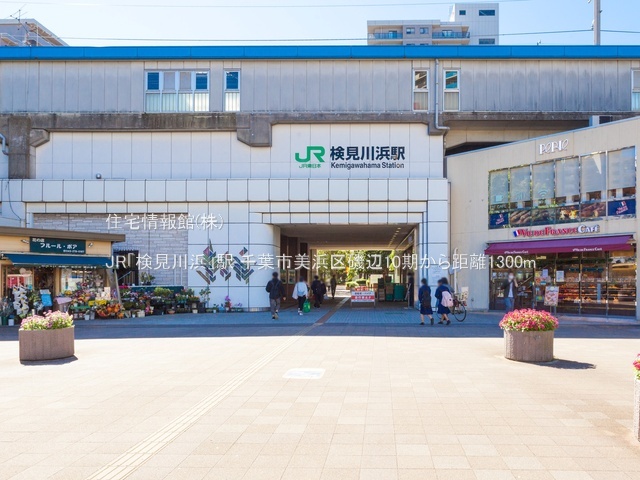 土地 千葉県千葉市美浜区磯辺１丁目15-214 JR京葉線検見川浜駅 3,600万円