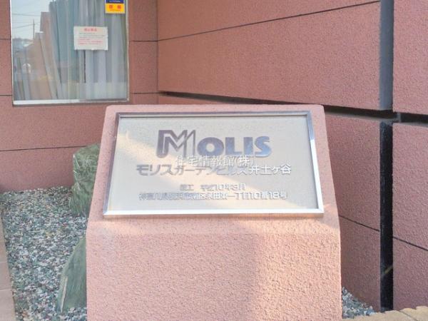 モリスガーデンヒルズ井土ヶ谷 