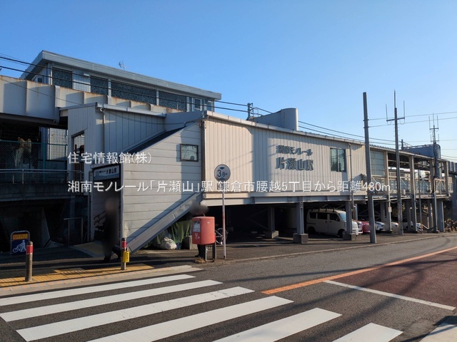 土地 神奈川県鎌倉市腰越５丁目19-19 湘南モノレール片瀬山駅 1,880万円