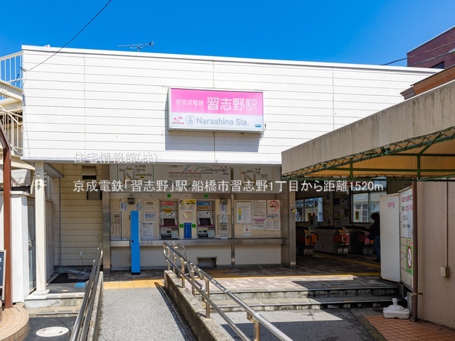 土地 千葉県船橋市習志野１丁目2-10 京成松戸線習志野駅 2,680万円