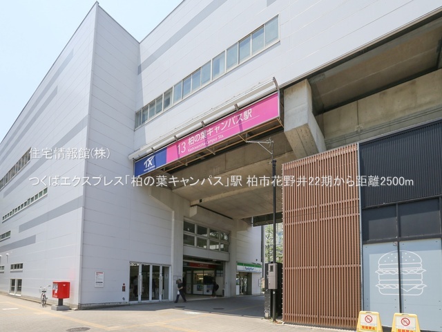 土地 千葉県柏市花野井1023-20 つくばエクスプレス柏の葉キャンパス駅 2,299万円