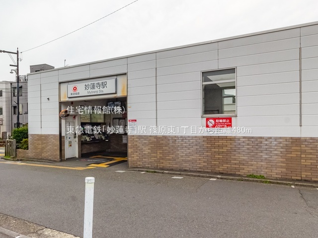 土地 神奈川県横浜市港北区篠原東１丁目2-13 東急東横線妙蓮寺駅 7,580万円