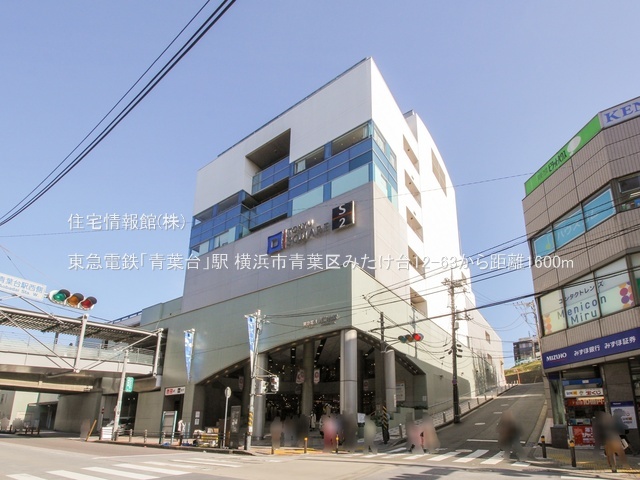 中古戸建 神奈川県横浜市青葉区みたけ台12-63 東急田園都市線青葉台駅 6,799万円