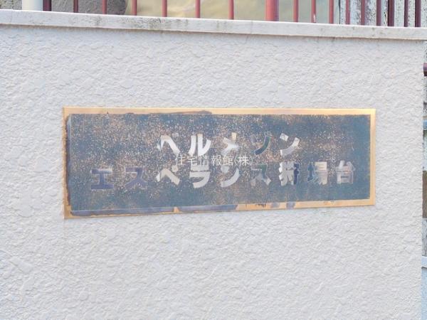 ベルメゾンエスペランス狩場台 