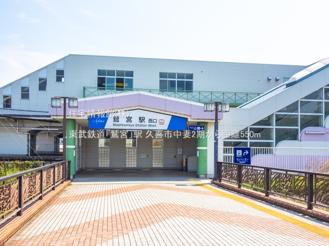 土地 埼玉県久喜市中妻1618-47 東武伊勢崎線鷲宮駅 1,190万円