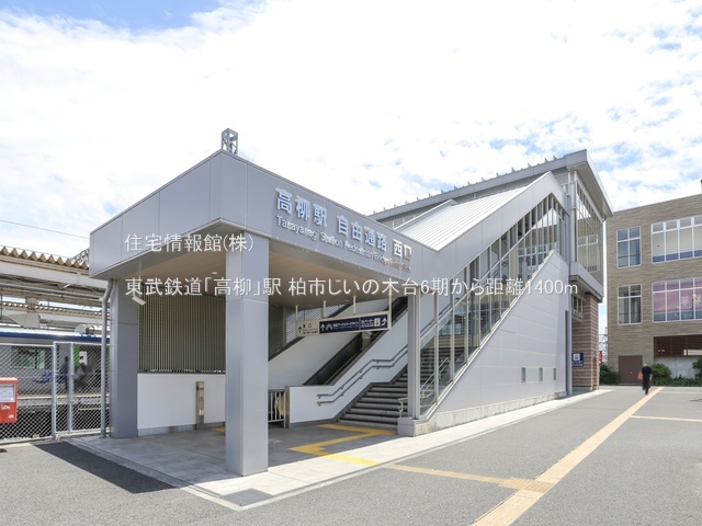 土地 千葉県柏市しいの木台５丁目16-21 東武野田線高柳駅 2,450万円