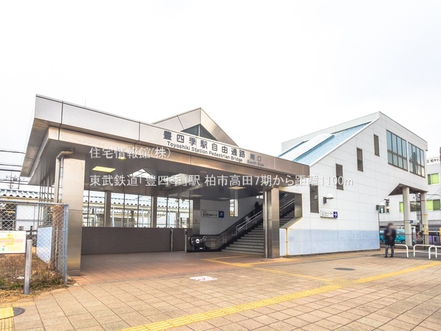 土地 千葉県柏市高田1236-27 東武野田線豊四季駅 2,499万円