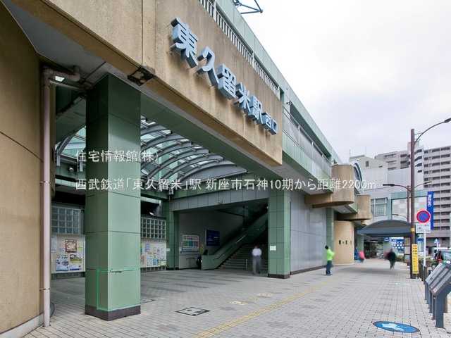 土地 埼玉県新座市石神５丁目1683-15 西武池袋線東久留米駅 2,499万円