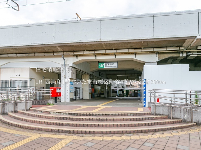 土地 埼玉県さいたま市桜区町谷３丁目598-2 JR武蔵野線西浦和駅 2,799万円
