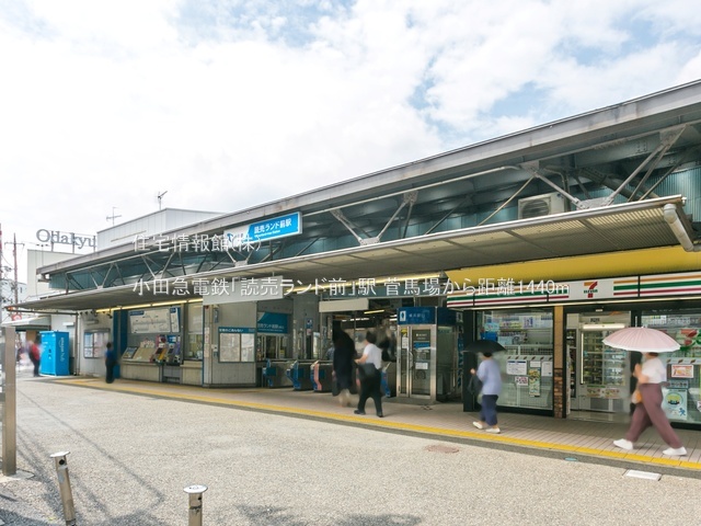 土地 神奈川県川崎市多摩区菅馬場３丁目5-11 小田急線読売ランド前駅 4,280万円
