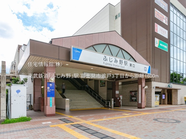 土地 埼玉県富士見市渡戸３丁目8-21 東武東上線ふじみ野駅 580万円