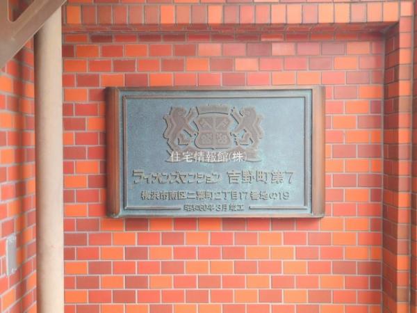 ライオンズマンション吉野町第7 