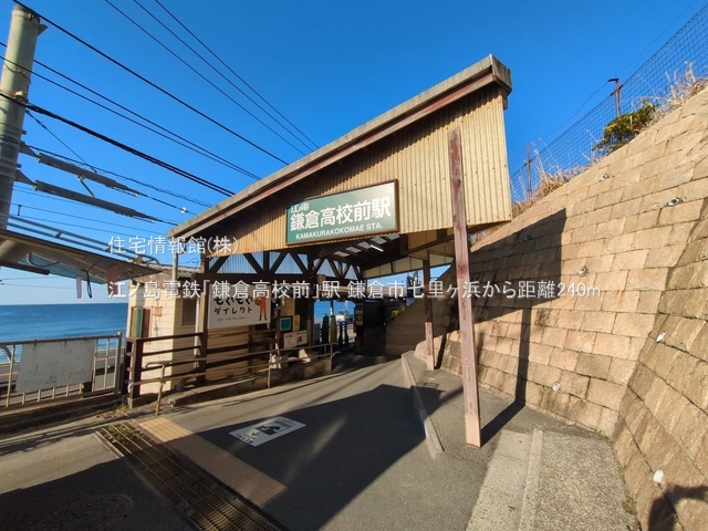 土地 神奈川県鎌倉市七里ガ浜２丁目18-16 江ノ島電鉄線鎌倉高校前駅 1億8,000万円