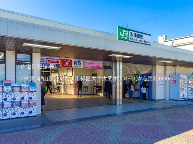 土地 埼玉県さいたま市緑区大字大間木534-11 JR武蔵野線東浦和駅 1,380万円