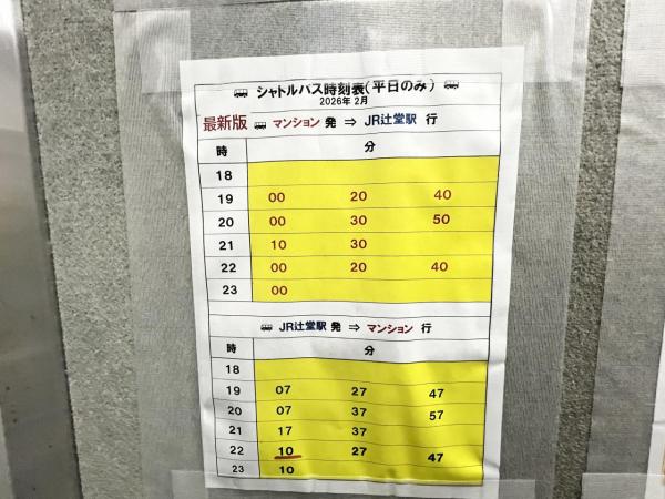 グランシティ湘南海岸2 その他設備(共用部)