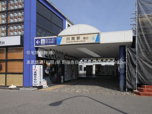 土地 千葉県野田市日の出町23-10 東武野田線川間駅 1,600万円