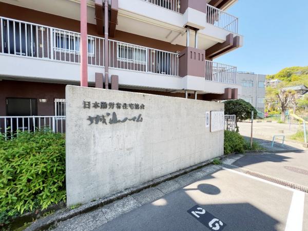 城山ハイム その他