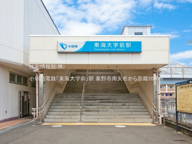 土地 神奈川県秦野市南矢名1130-105 小田急線東海大学前駅 1,480万円