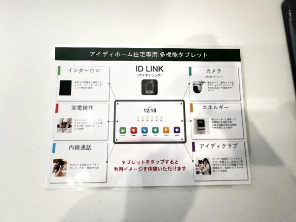 我孫子中峠24ー2期 その他設備(専用部)