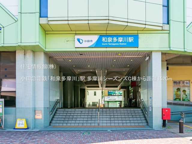 新築マンション 東京都狛江市西和泉２丁目1 小田急線和泉多摩川駅 6,280万円