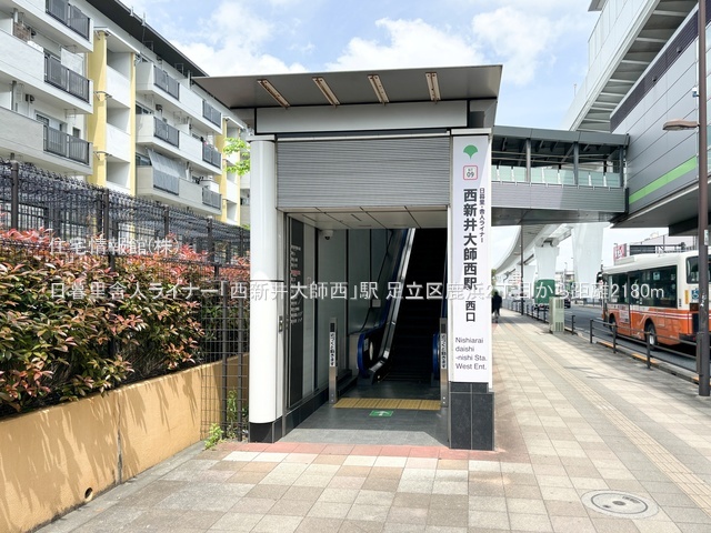土地 東京都足立区鹿浜２丁目31-3 日暮里・舎人ライナー西新井大師西駅 2,199万円