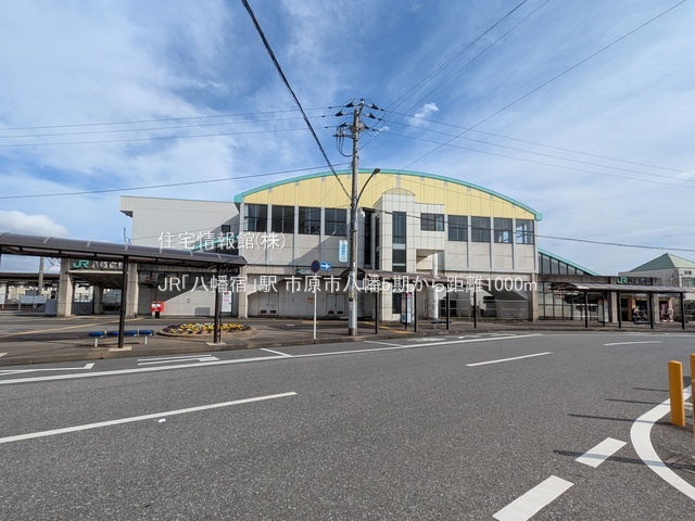 土地 千葉県市原市八幡2056-7 JR内房線八幡宿駅 1,800万円