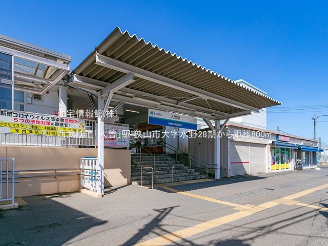 土地 埼玉県狭山市大字水野583-41 西武新宿線入曽駅 2,380万円