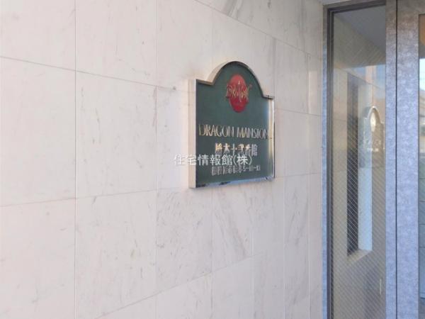 ドラゴンマンション橋本十弐番館 
