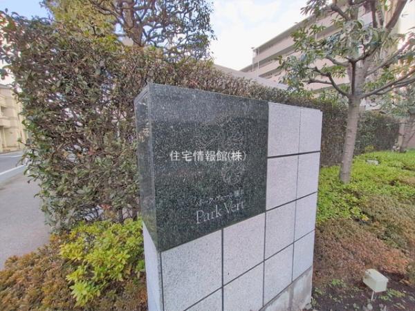 パークヴェール橋本 