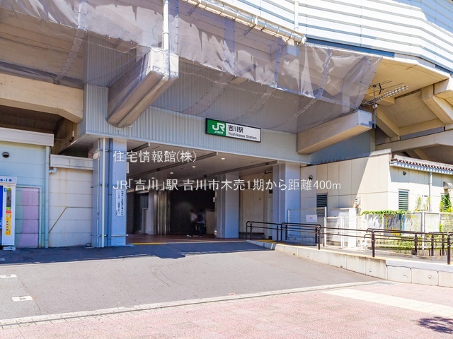 土地 埼玉県吉川市木売２丁目21-6 JR武蔵野線吉川駅 3,499万円